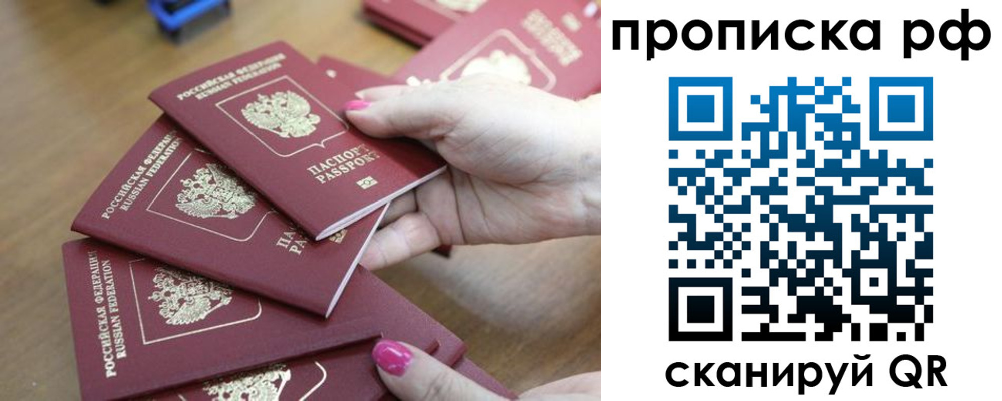 прописка законно в Усолье-Сибирском